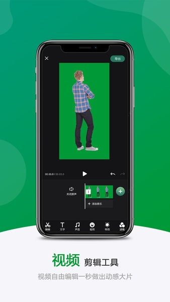 绿幕助手安卓