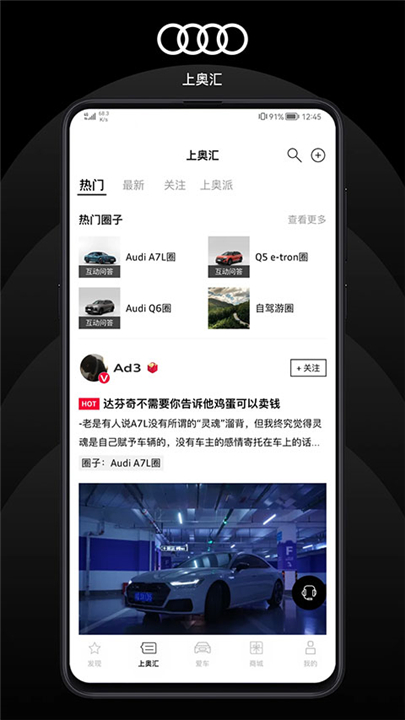 上汽奥迪app截图1