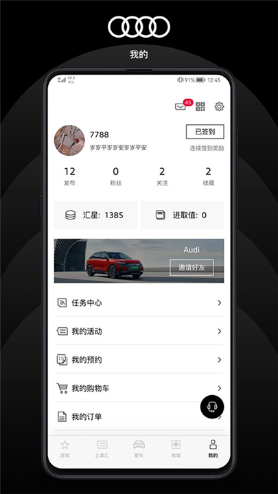 上汽奥迪app截图4