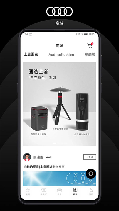 上汽奥迪app截图3