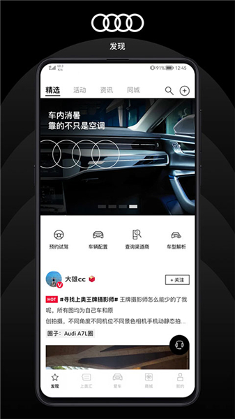 上汽奥迪app