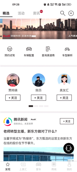 上汽奥迪app