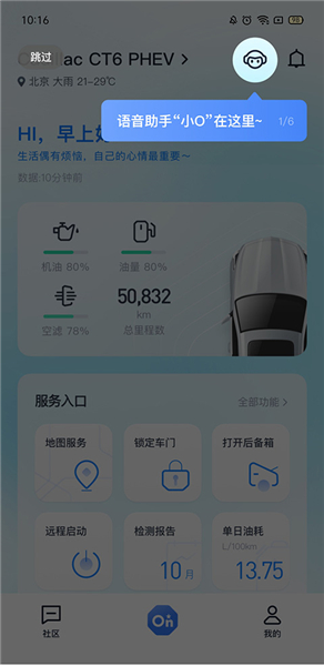 安吉星app下载