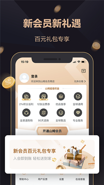 山姆会员商店app下载截图2