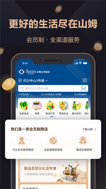 山姆会员商店app下载截图3