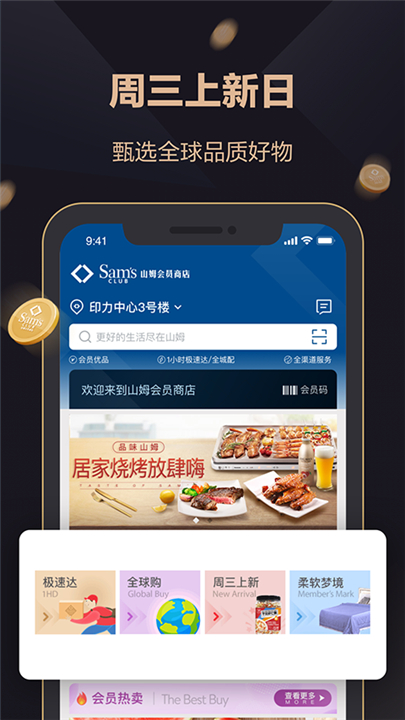 山姆会员商店app下载截图4