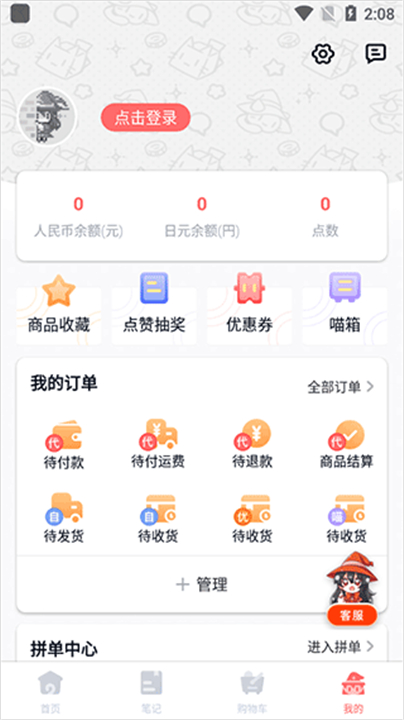 魔法集市app截图3