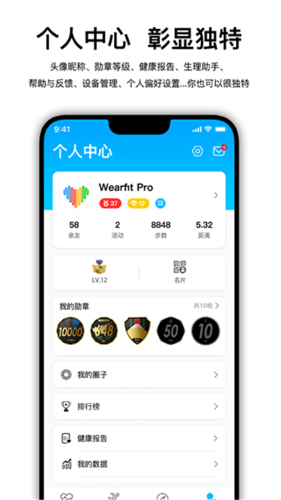 wearfitpro下载截图3