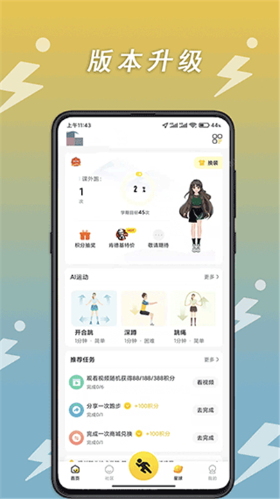 小步点app下载截图1