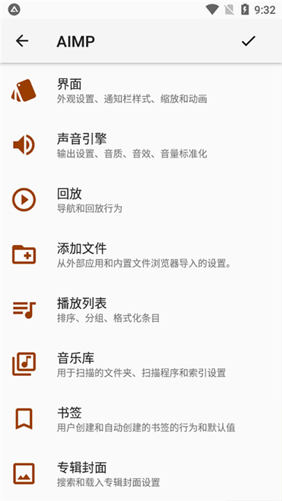 aimp截图2