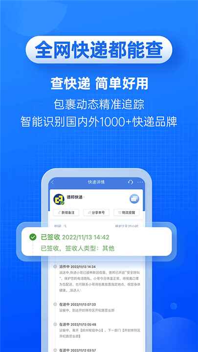 快递100下载截图1