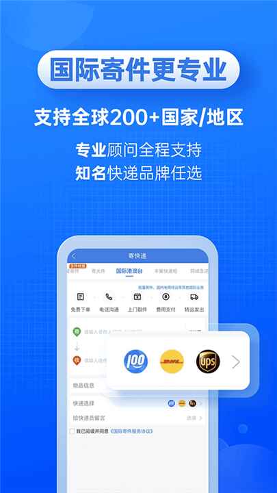 快递100下载截图3