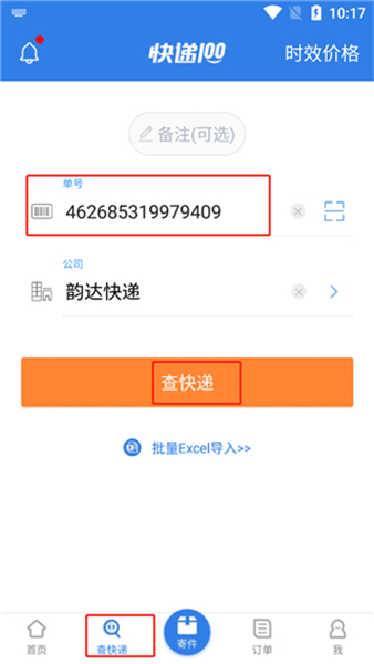 快递100下载