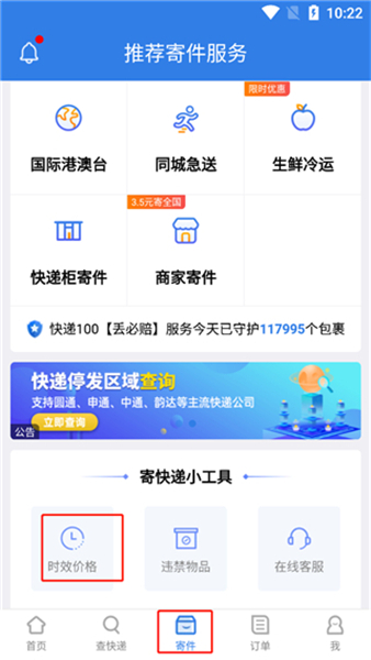 快递100下载