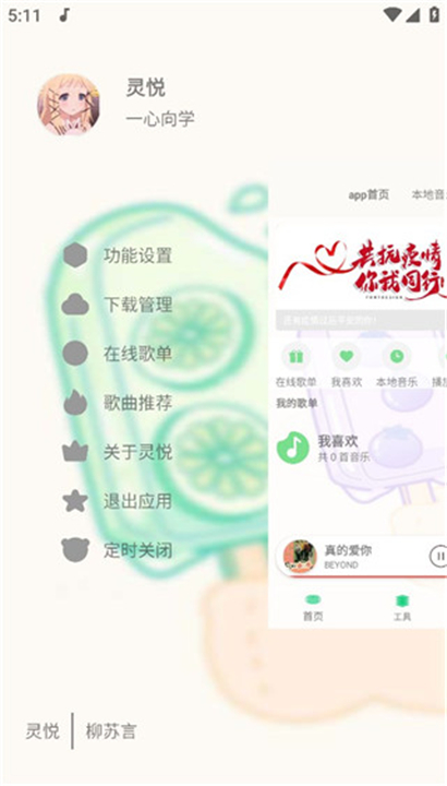 灵悦音乐app最新版截图3