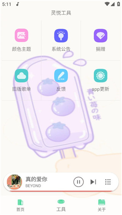 灵悦音乐app最新版截图4