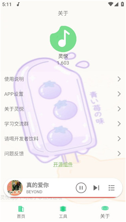 灵悦音乐app最新版截图5