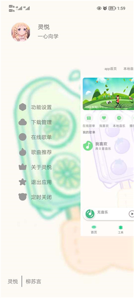 灵悦音乐app最新版