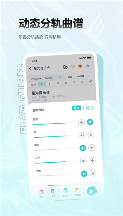 恩雅音乐App手机版截图1