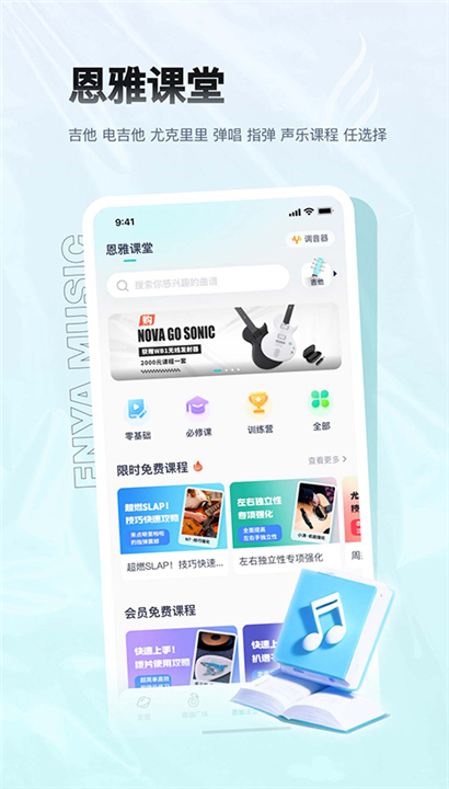 恩雅音乐App手机版截图4