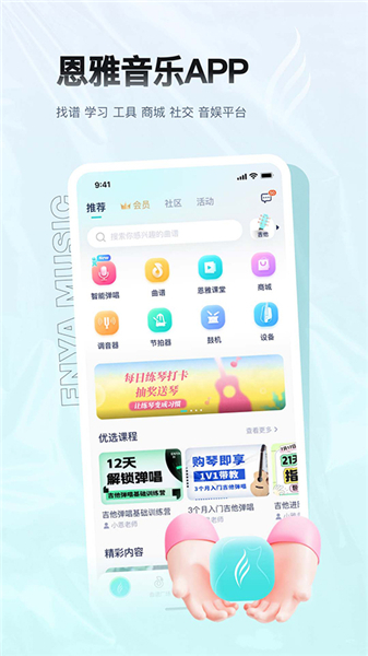 恩雅音乐App手机版