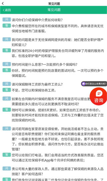 无忧保姆软件