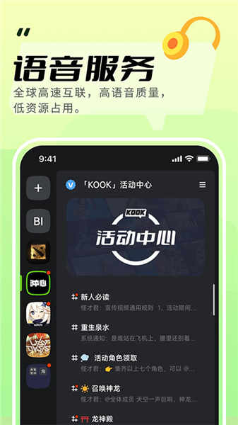 kook软件