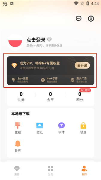 vivo主题商店最新版本