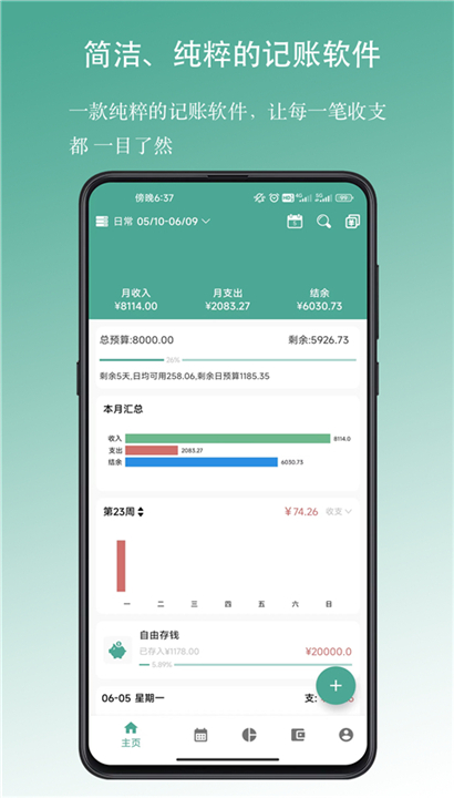 好好记账app截图1