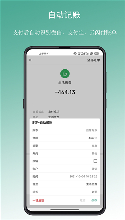 好好记账app截图3