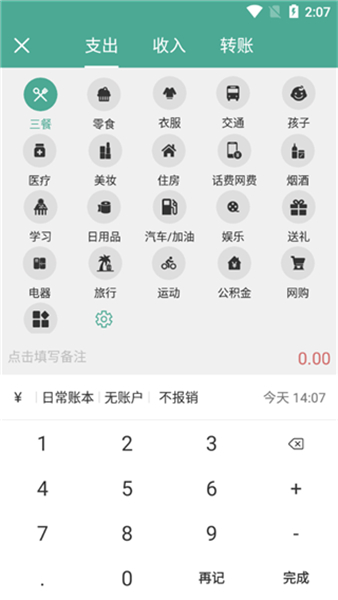 好好记账app