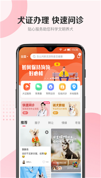 68宠物最新版截图1