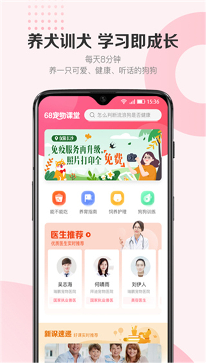 68宠物最新版截图4