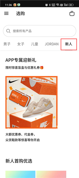 Nikeapp下载