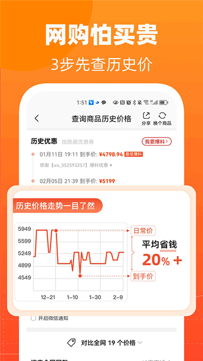 慢慢买比价网app截图2