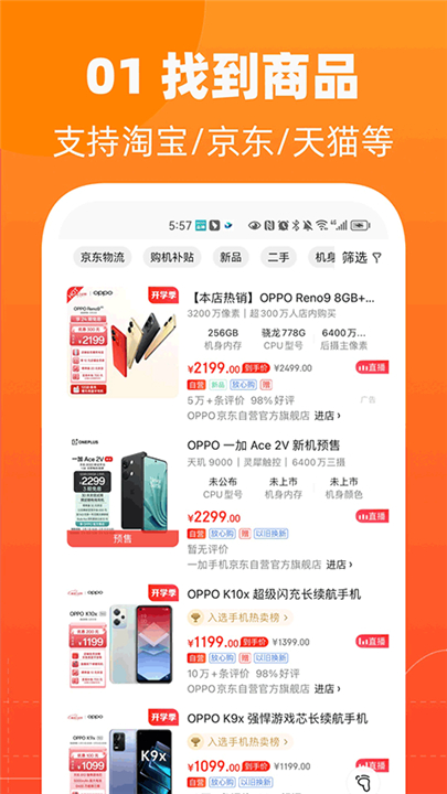 慢慢买比价网app截图3