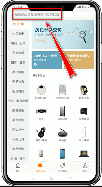 慢慢买比价网app