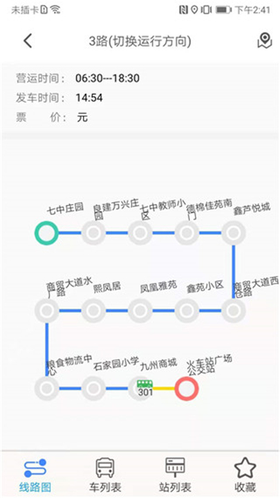 公交e出行截图3