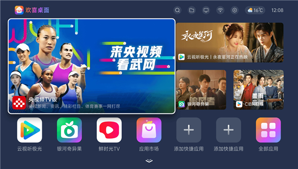 欢喜桌面截图2