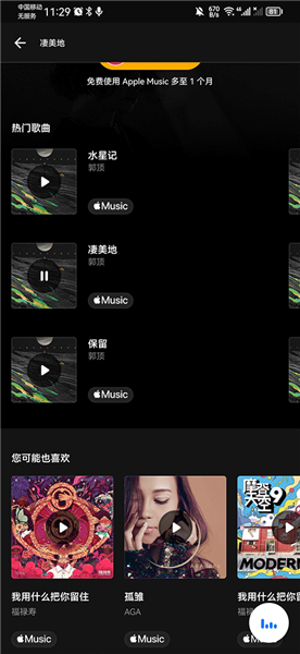 shazam音乐