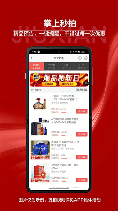 酒仙app截图3