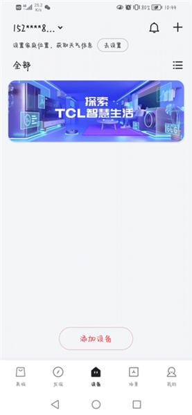 tcl体脂秤