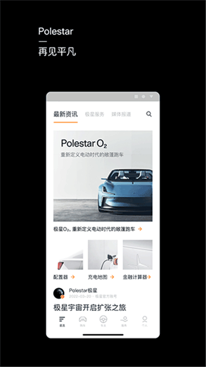 polestar极星截图1