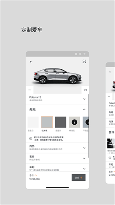 polestar极星截图2