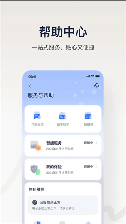 小米平衡车app截图3