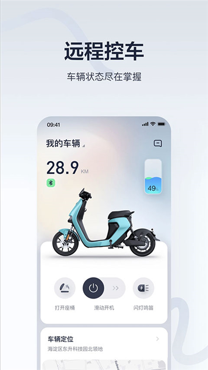 小米平衡车app截图2