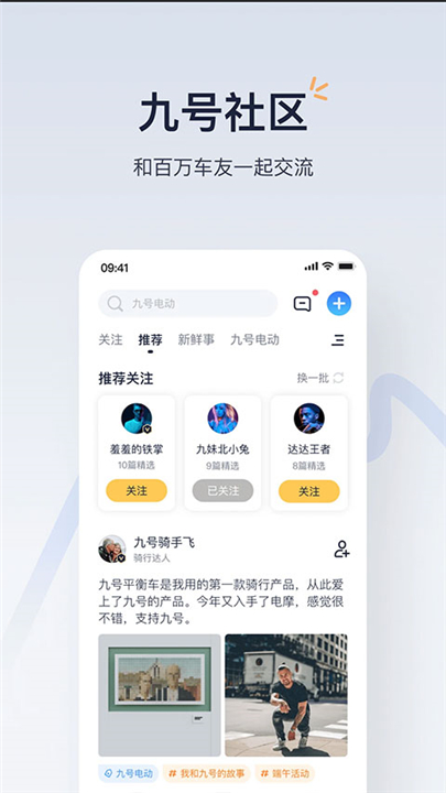 小米平衡车app截图4