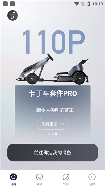 小米平衡车app