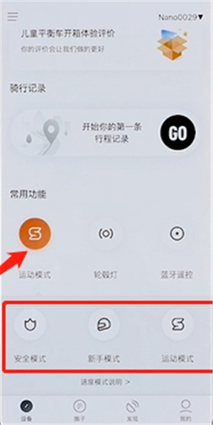 小米平衡车app