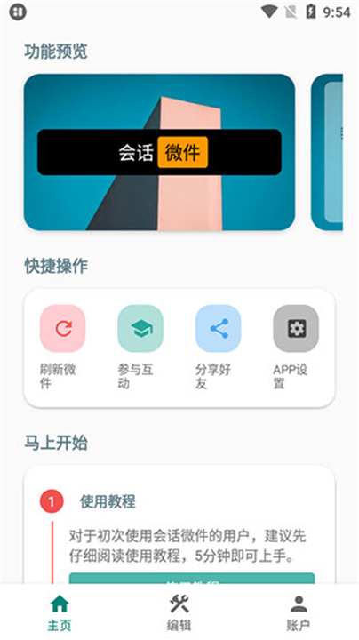 万象小组件免费版截图1